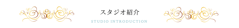 スタジオ紹介,ガイダンス,ダンススタジオカタヒラ
