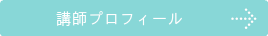 講師プロフィール,ダンススタジオカタヒラ