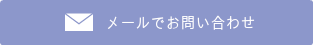 メールでお問い合わせ,ガイダンス,ダンススタジオカタヒラ