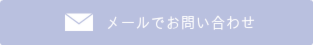 メールでお問い合わせ,ガイダンス,ダンススタジオカタヒラ